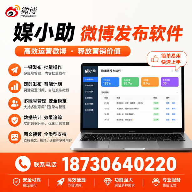 湘西微博批量发布软件