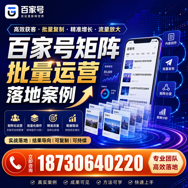 湘西百家号百账号矩阵自动化批量发布落地成功