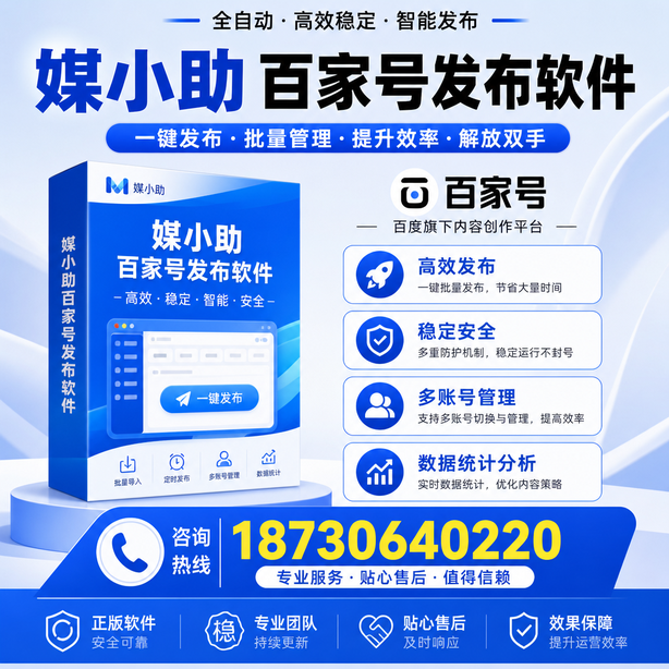 湘西百家号批量发布软件