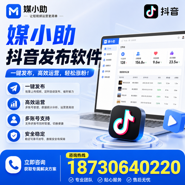 湘西媒小助抖音快手批量发布软件
