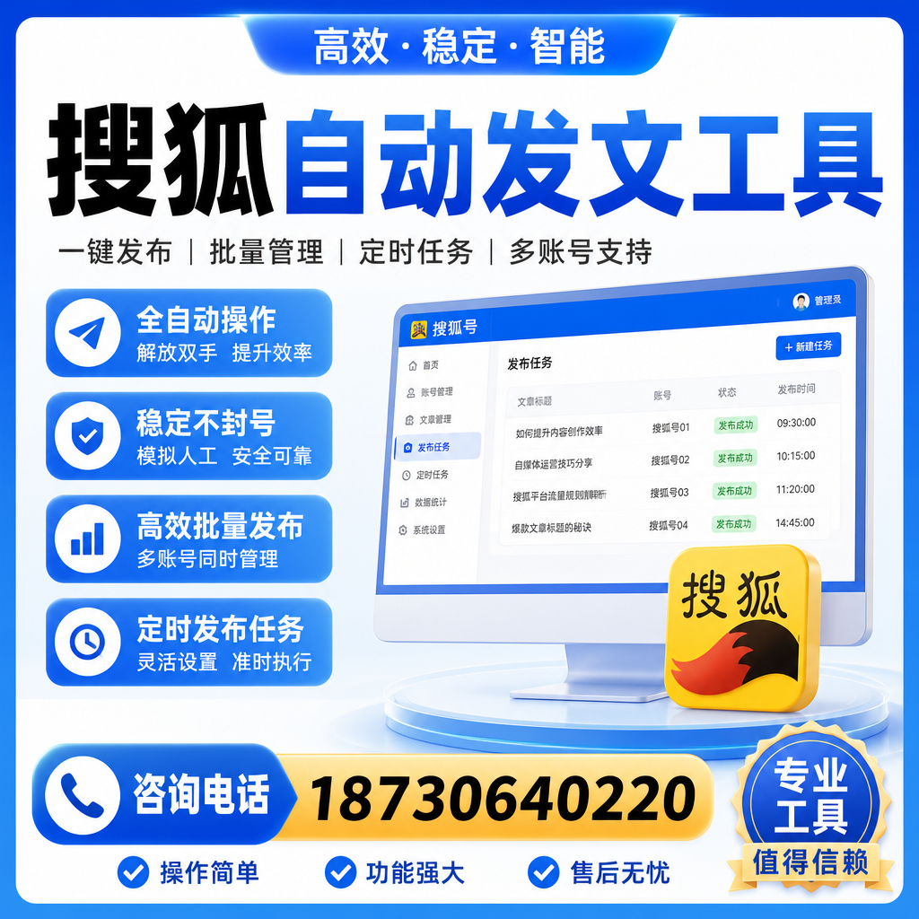 搜狐自动发文工具与其他工具对比：哪种更适合湘西企业？