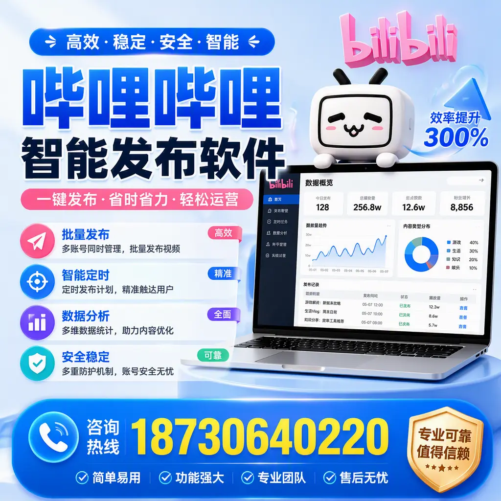 在 湘西 使用哔哩哔哩智能发布软件时需避免的五个误区