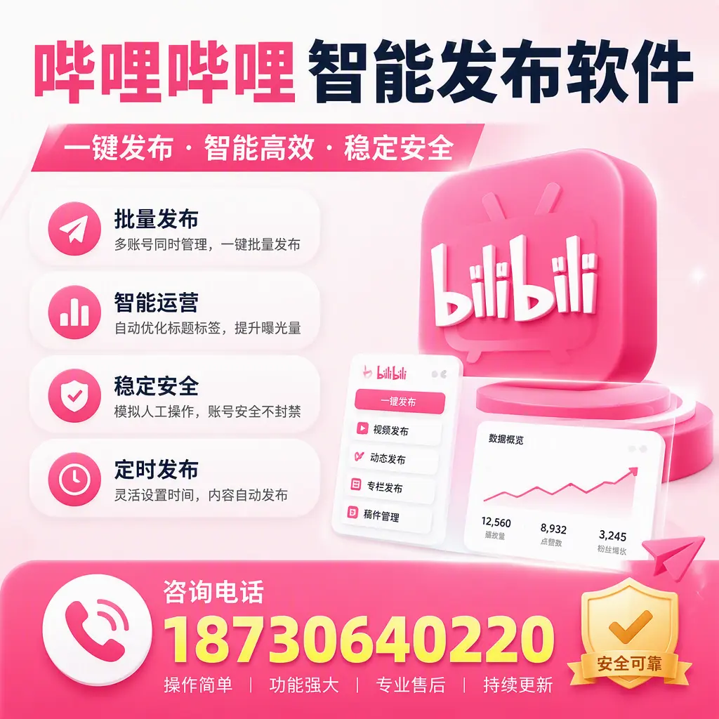 在 湘西 使用哔哩哔哩智能发布软件时需避免的五个误区