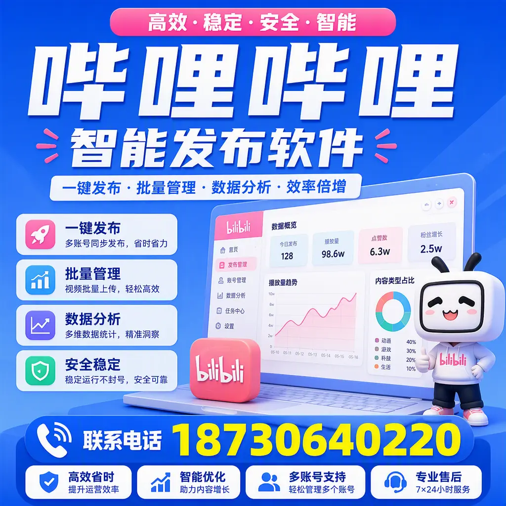 在 湘西 如何优化哔哩哔哩智能发布软件的使用效果