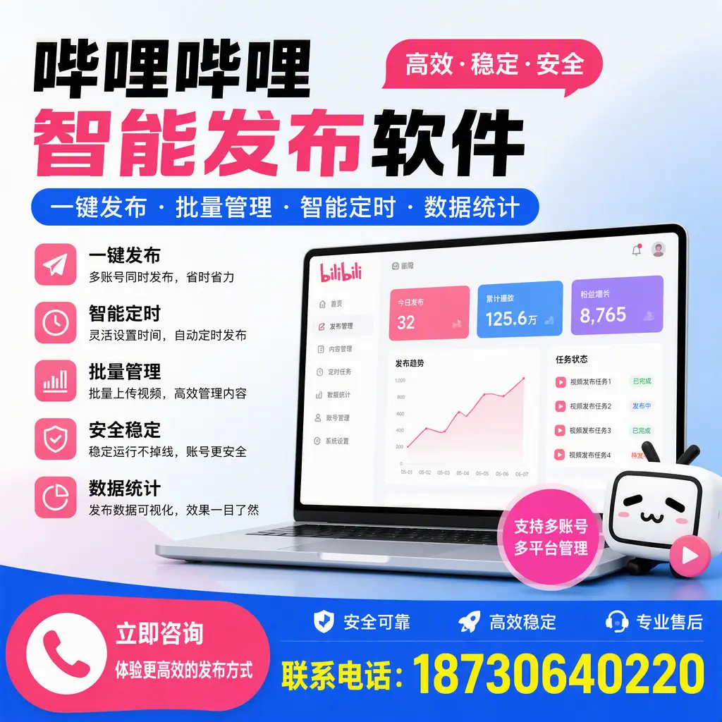 在 湘西 如何优化哔哩哔哩智能发布软件的使用效果