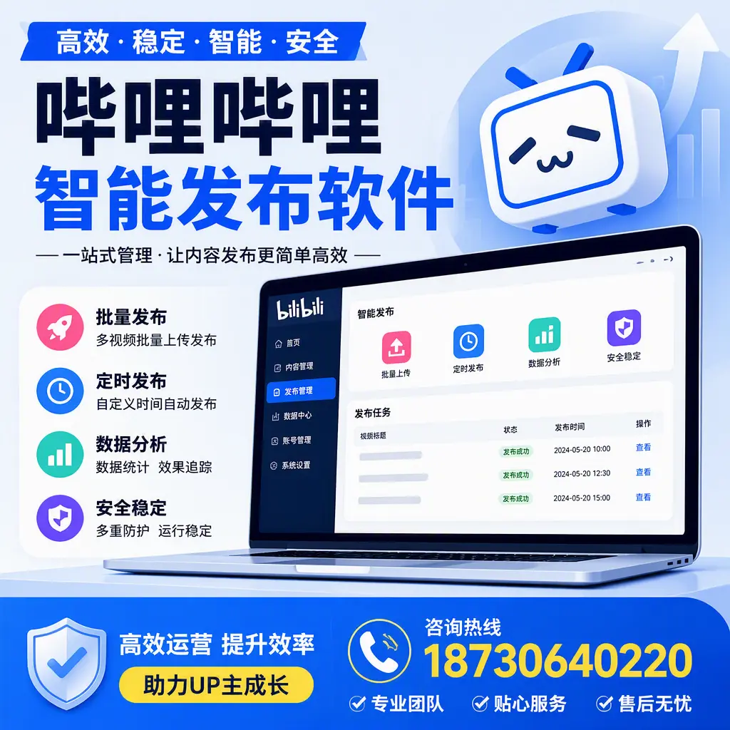 哔哩哔哩智能发布软件的性能测试与评估:湘西 用户指南