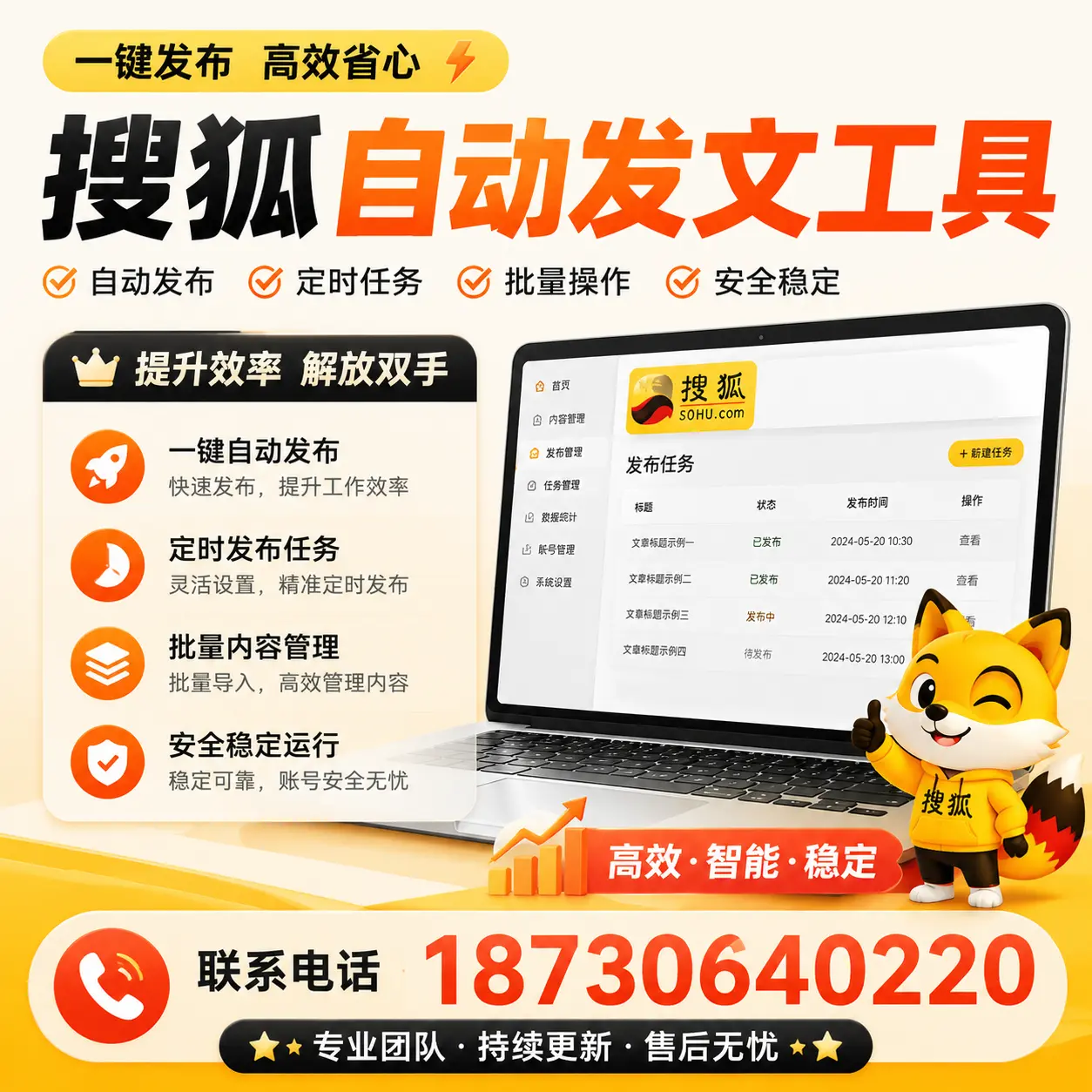 利用搜狐自动发文工具提升湘西品牌曝光率的实用技巧