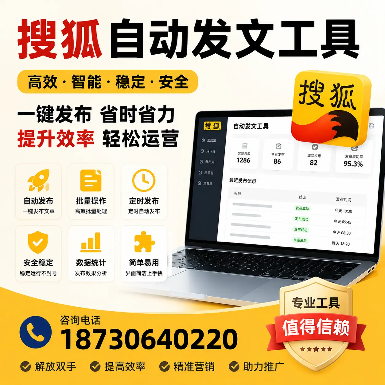 利用搜狐自动发文工具提升湘西品牌曝光率的实用技巧