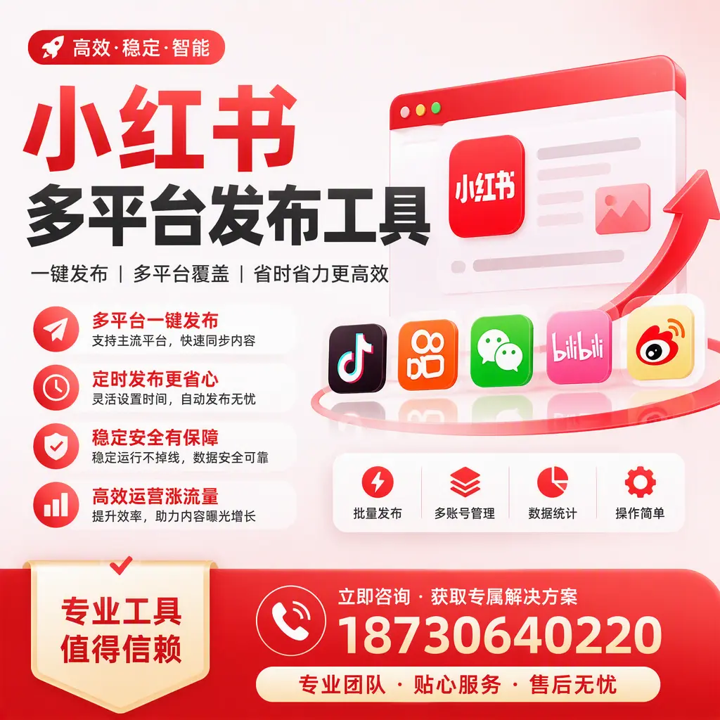 在 湘西 小红书多平台发布工具的市场前景分析