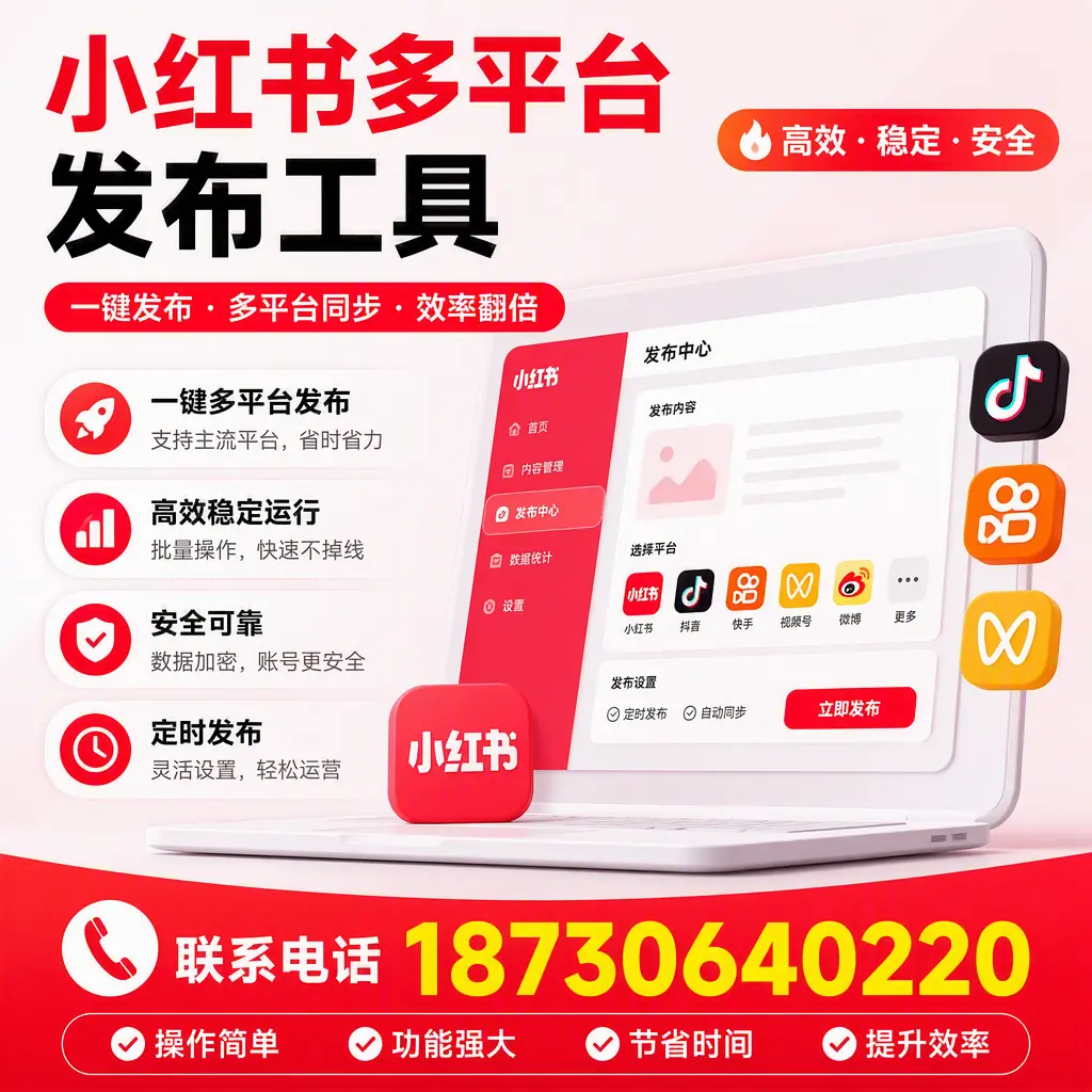 在 湘西 小红书多平台发布工具的市场前景分析