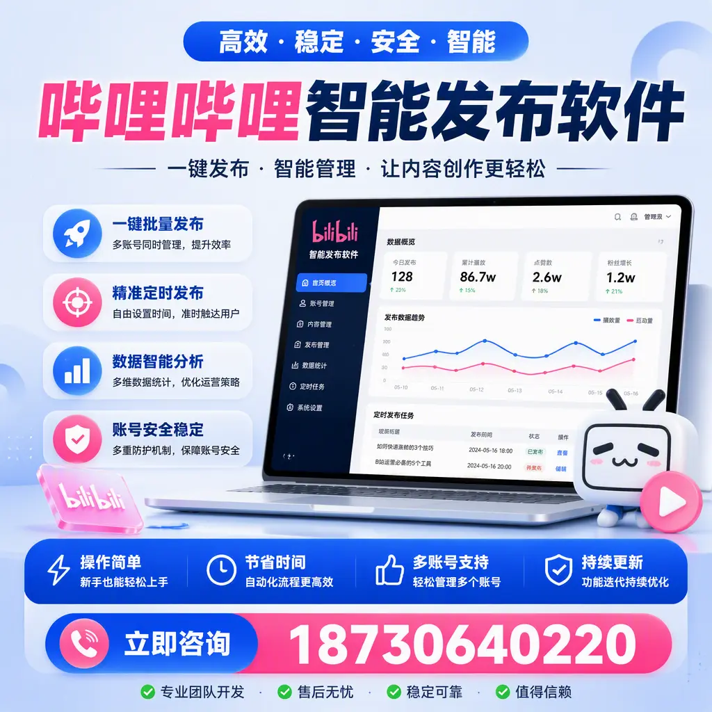 如何在 湘西 制定有效的哔哩哔哩智能发布策略
